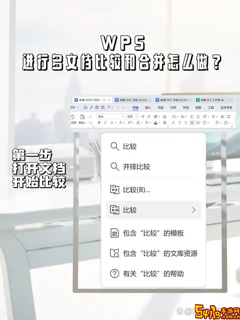 WPS和Word文档格式不一样怎么办？解决格式兼容问题方法详解图1