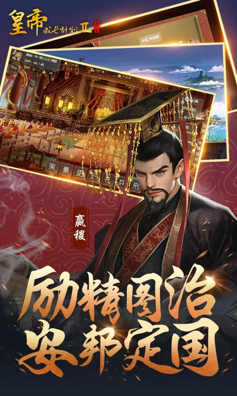 皇帝成长计划2安卓下载图5