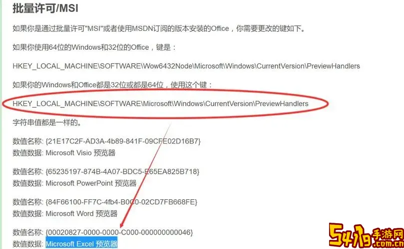 office2021与office2016闪退问题及解决方法详解图3