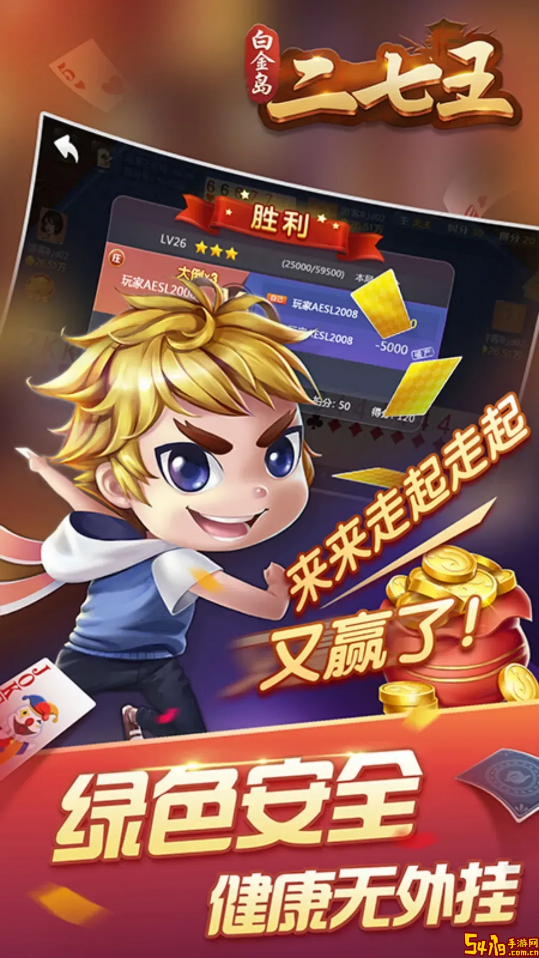 白金岛二七王正版下载