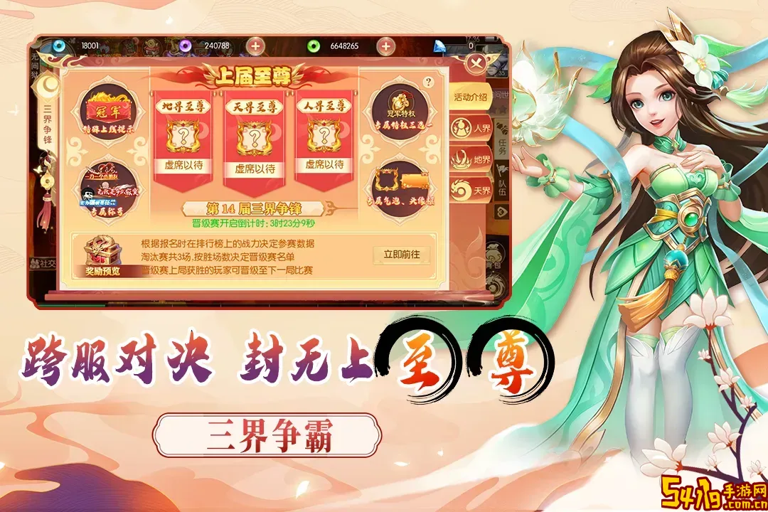 梦幻大唐游戏手机版