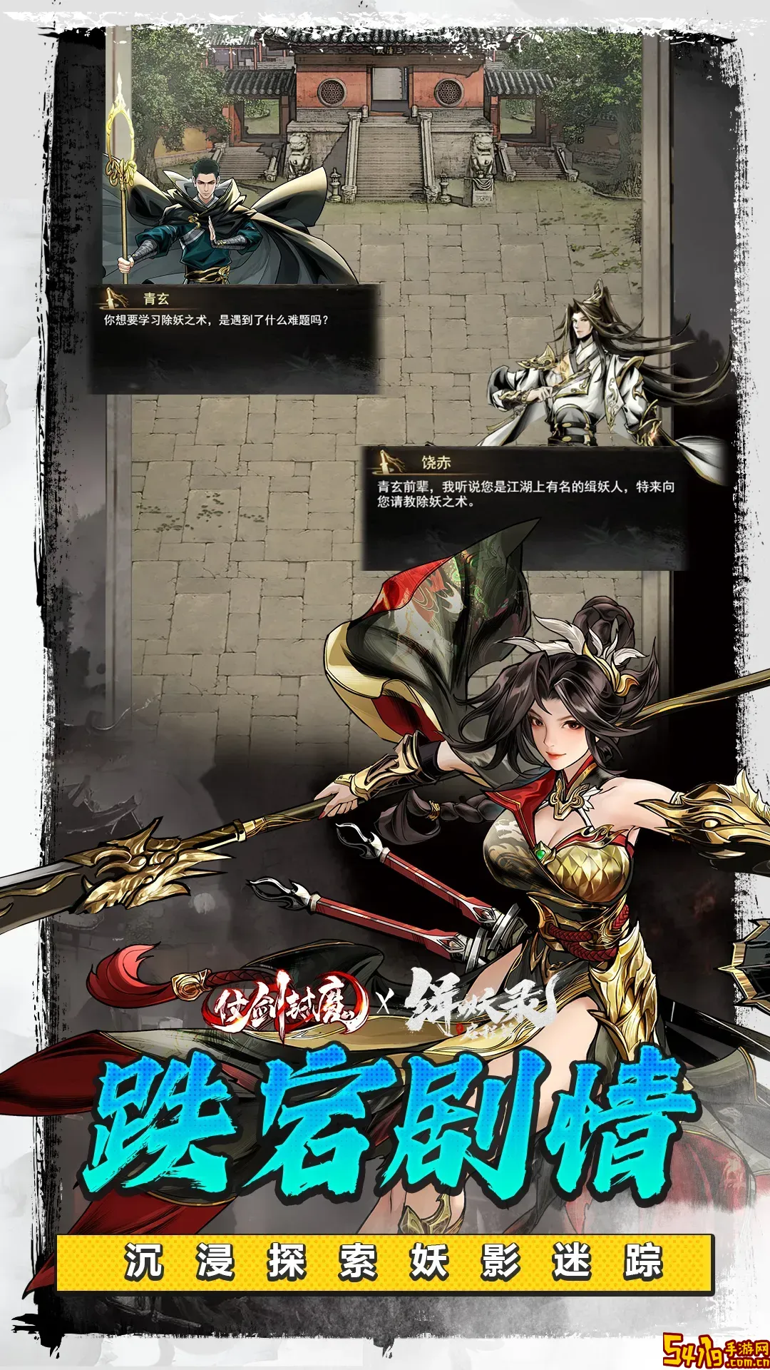 仗剑封魔游戏安卓版