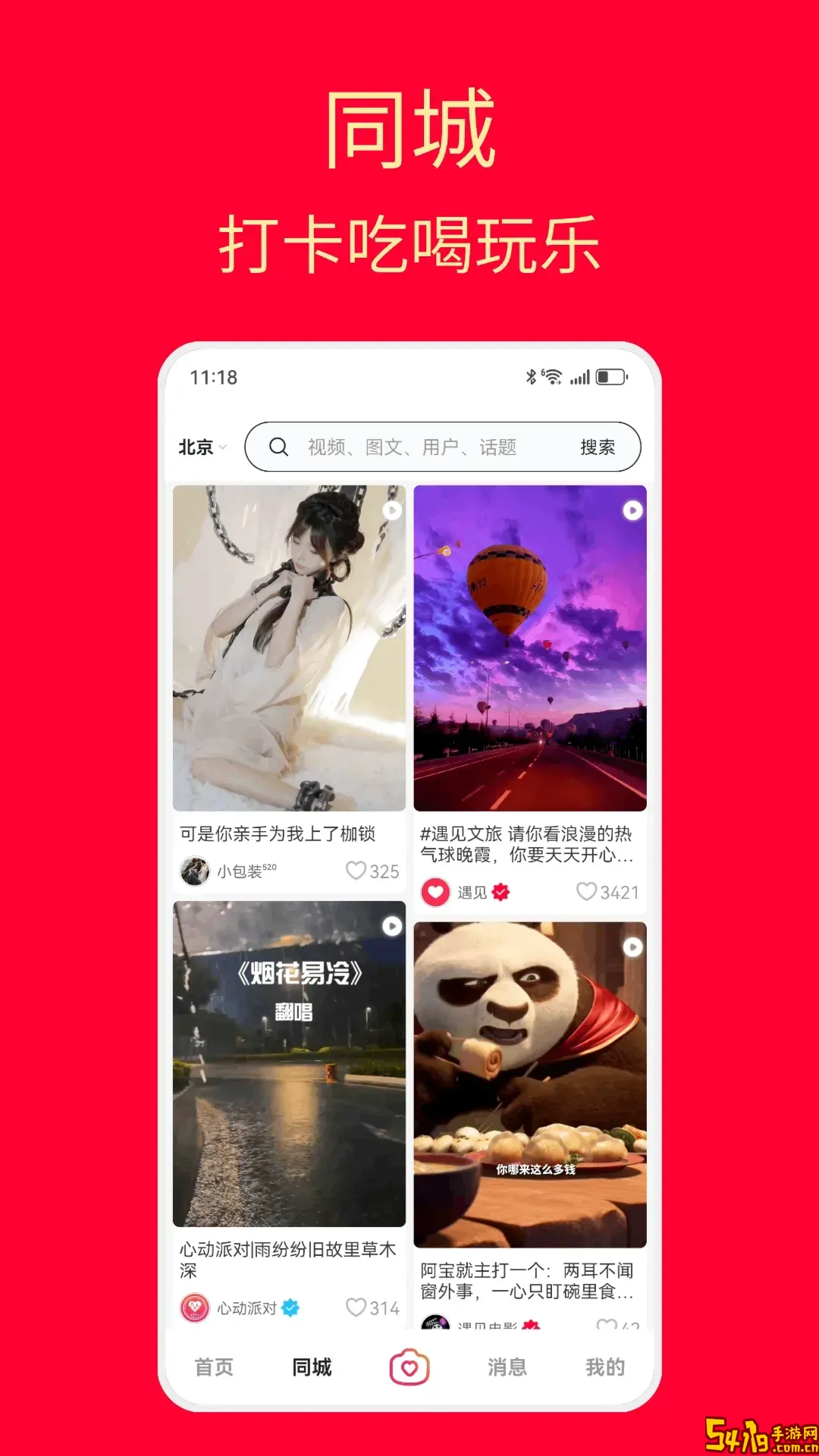 遇见官网版app