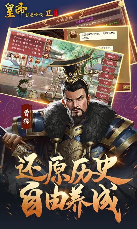 皇帝成长计划2安卓下载图1