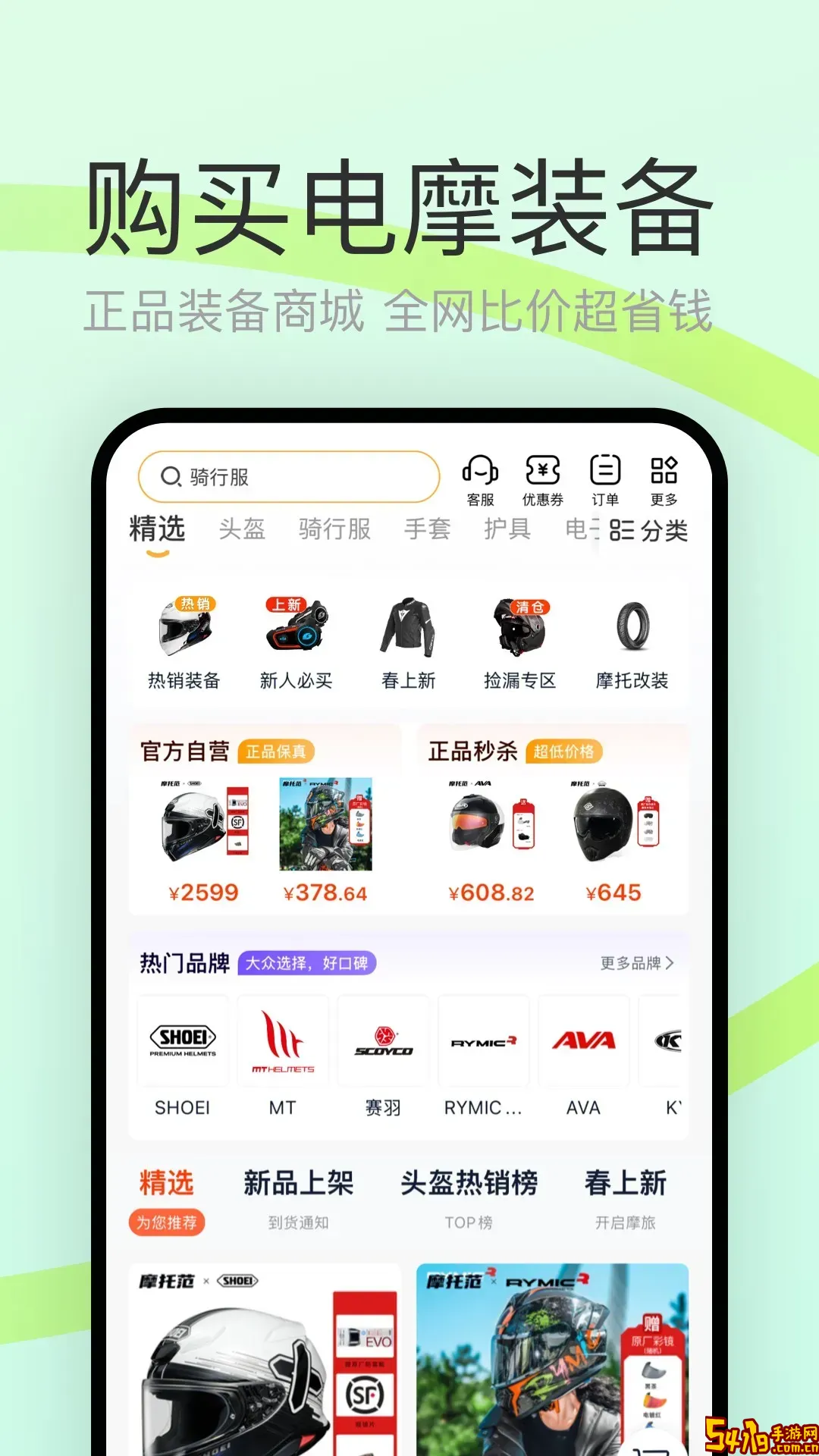 摩托范下载官方版