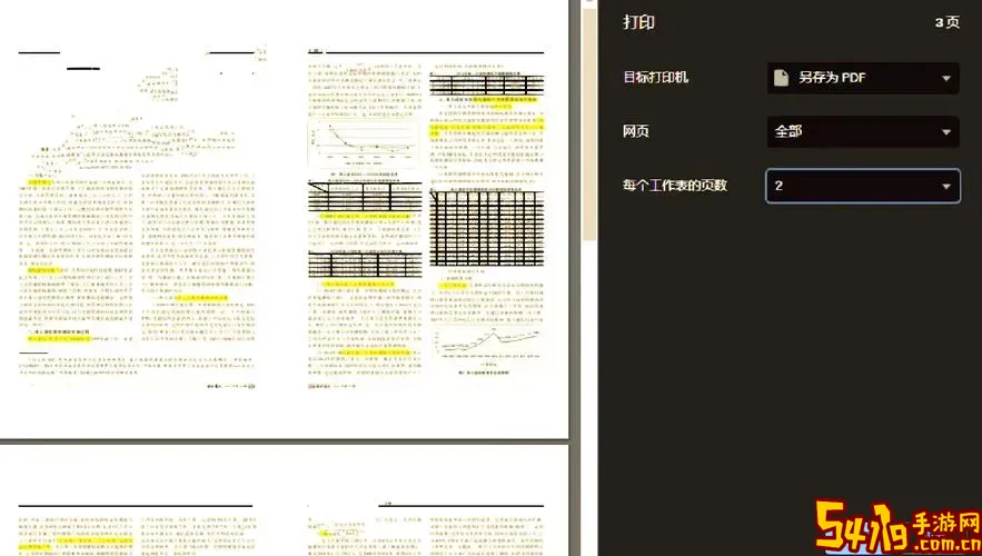 pdf怎么把两页合成一页_pdf怎么把两页合成一页 调大小图1