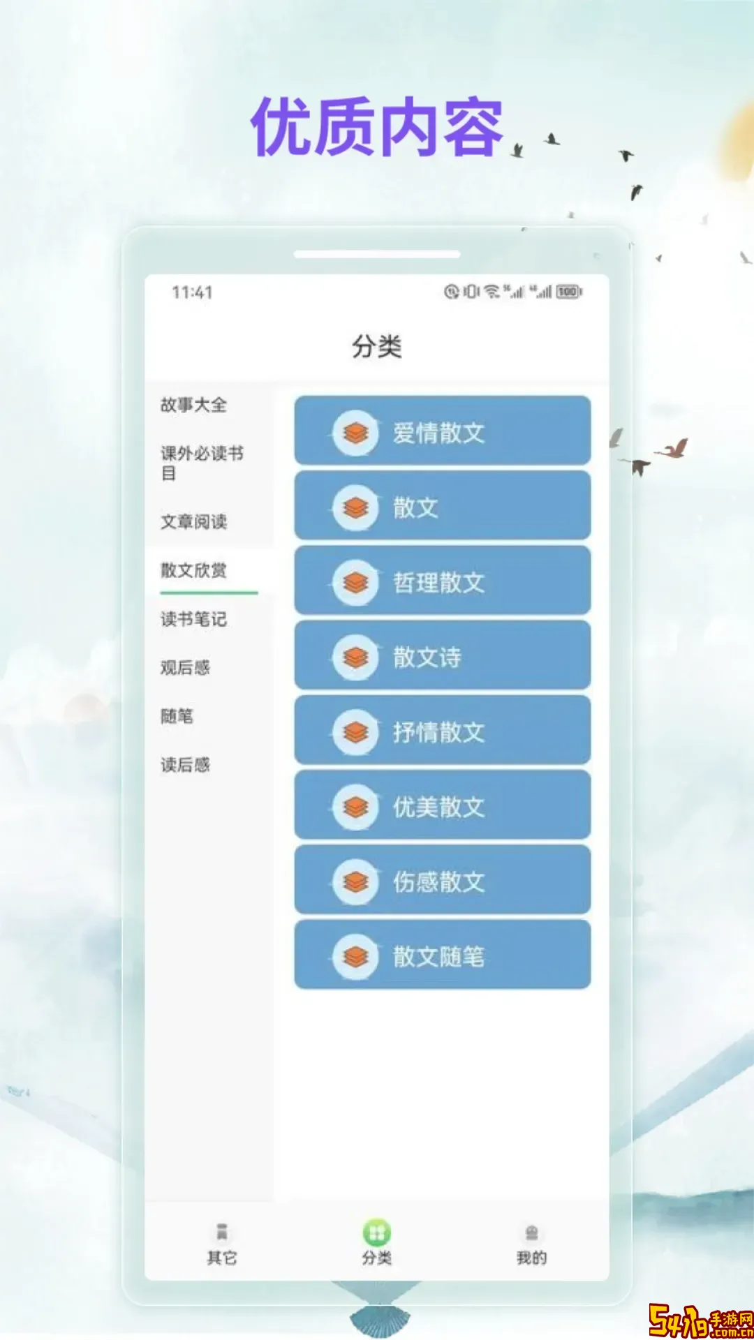 漫客阅读下载app
