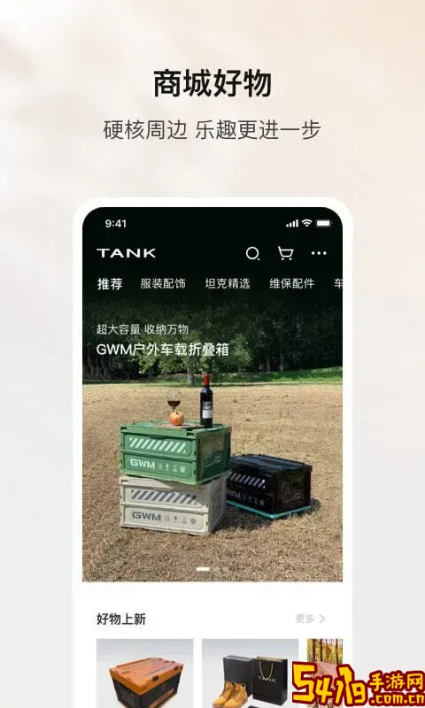 坦克TANK下载手机版