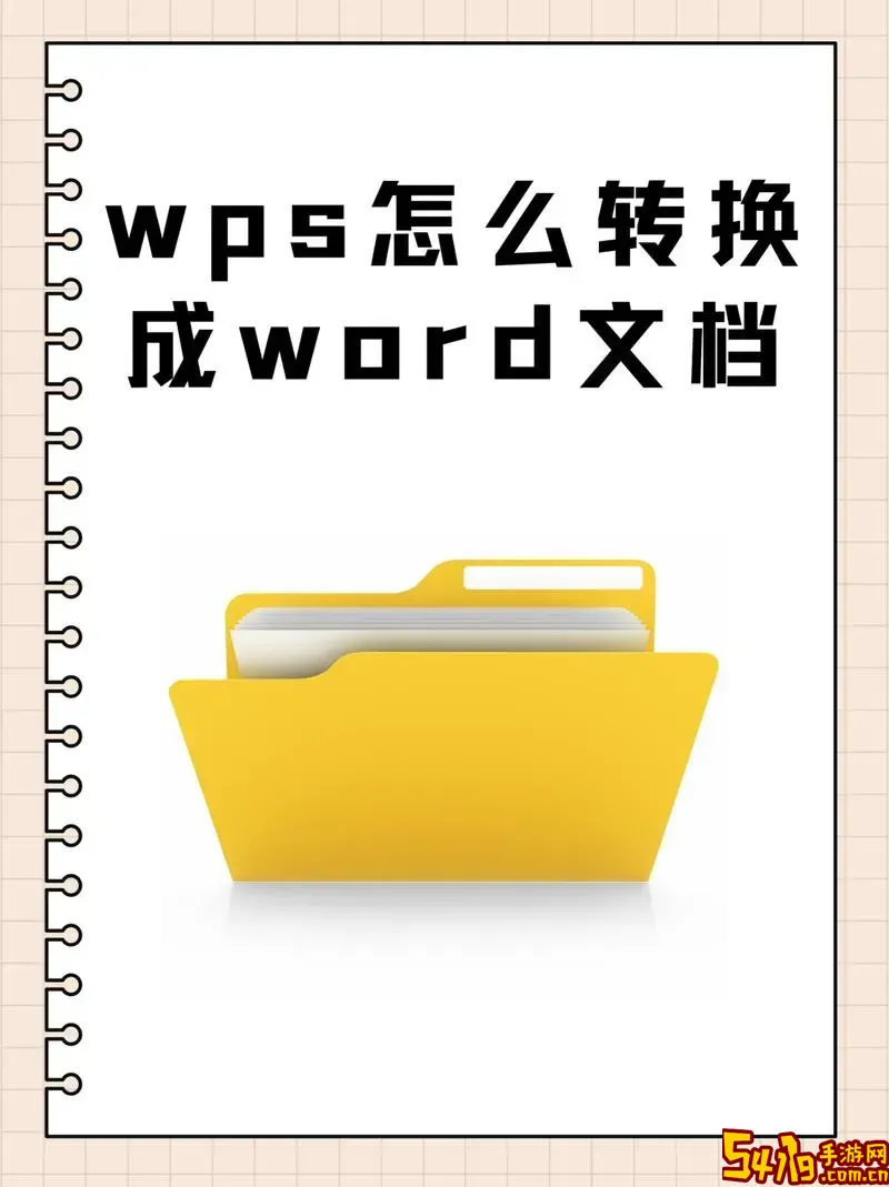 WPS多人编辑文档如何转换为文件保存格式教程图1