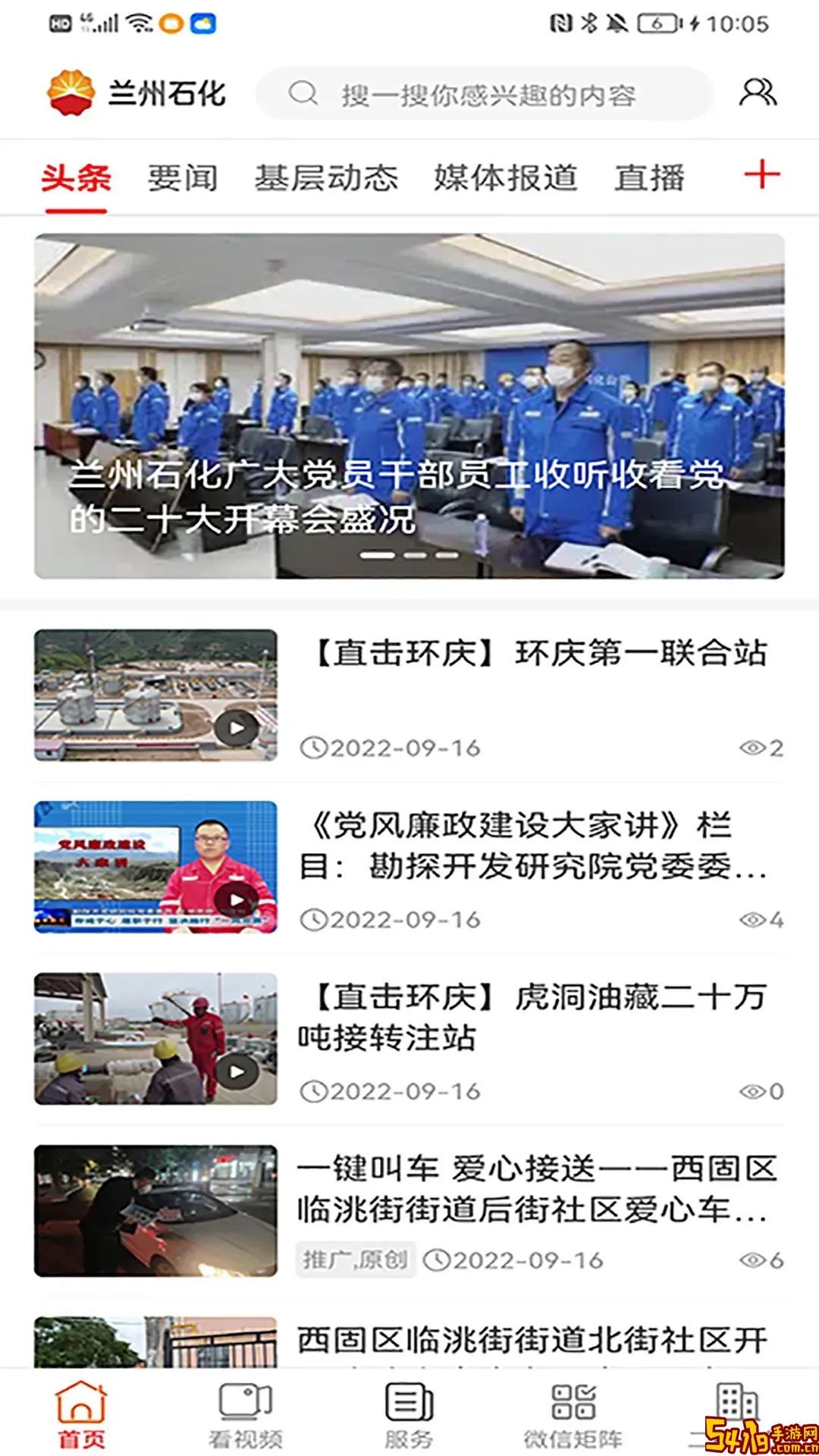 兰州石化安卓免费下载