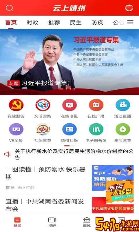 云上靖州下载官网版