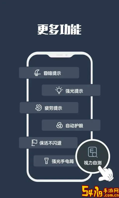 夜间模式手机版