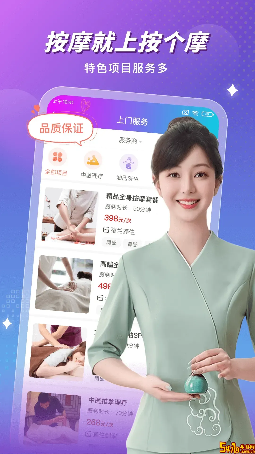 按个摩下载官方版