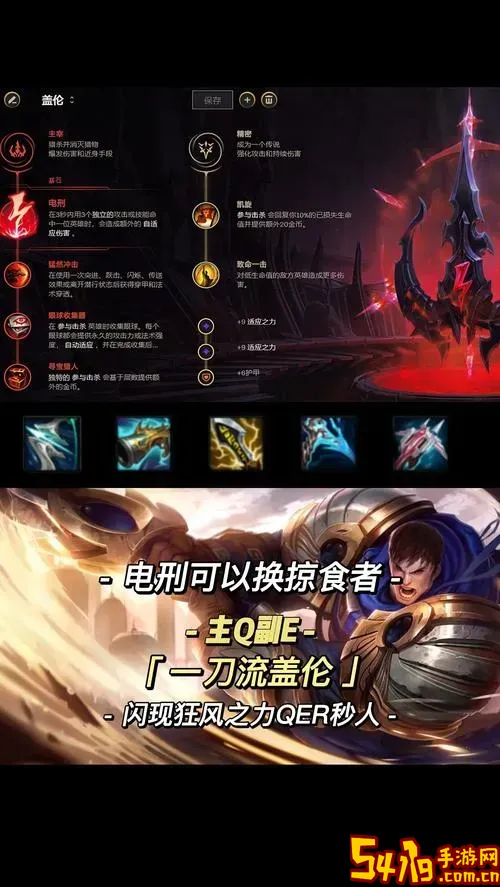 新版盖伦大乱斗最佳出装攻略指南2024图1