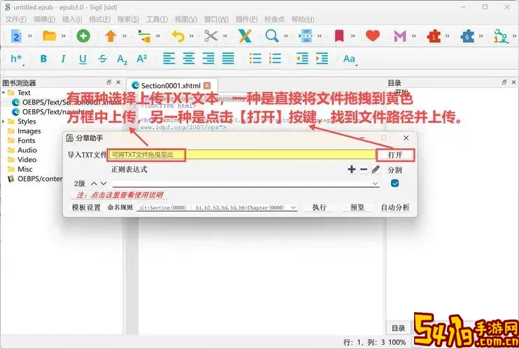 txt转换成epub格式_如何把txt文件转换成epub文件图1