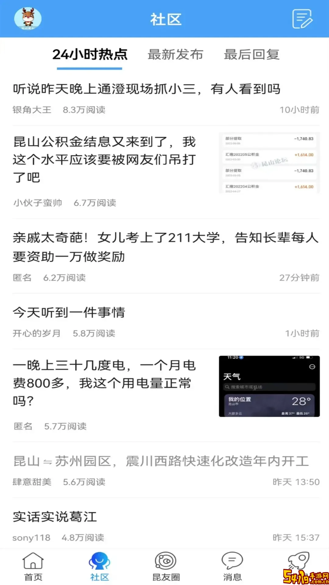 昆山论坛下载官方正版