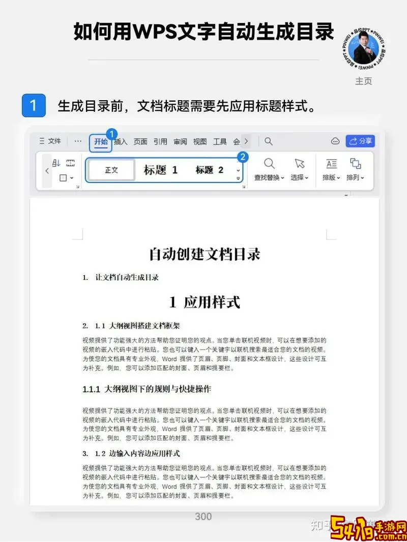 wps office怎么生成目录图1