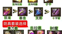 dnf狂战95装备选择