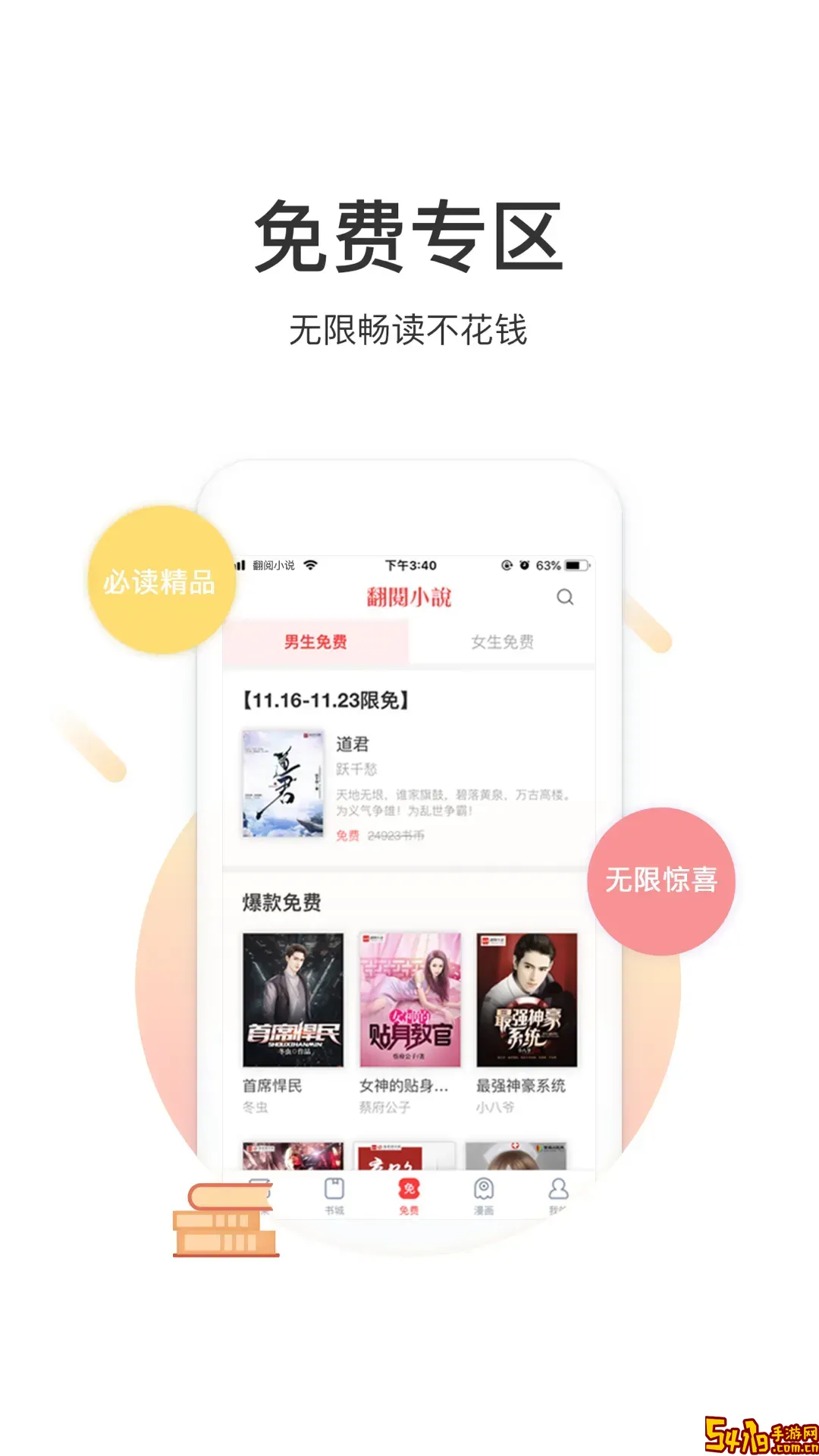 翻阅小说下载安卓