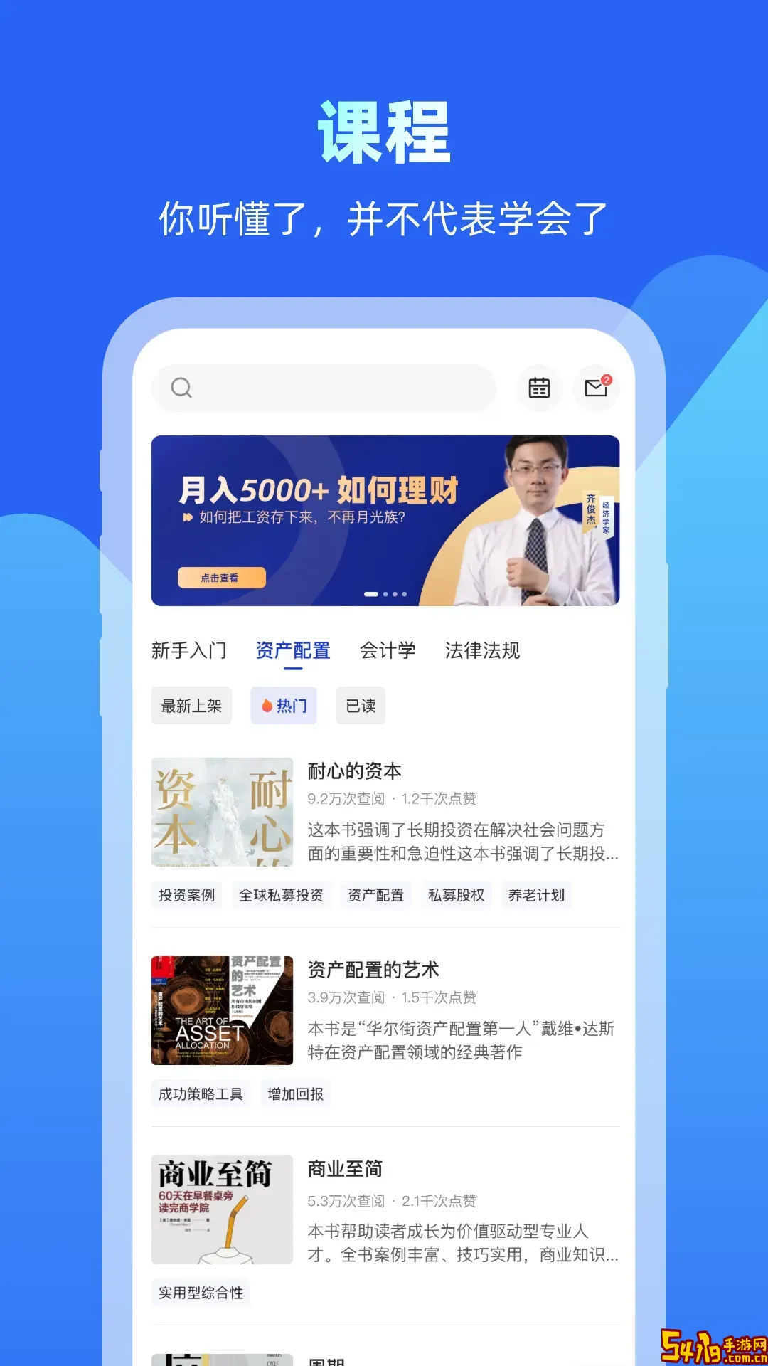 齐俊杰看财经最新版下载