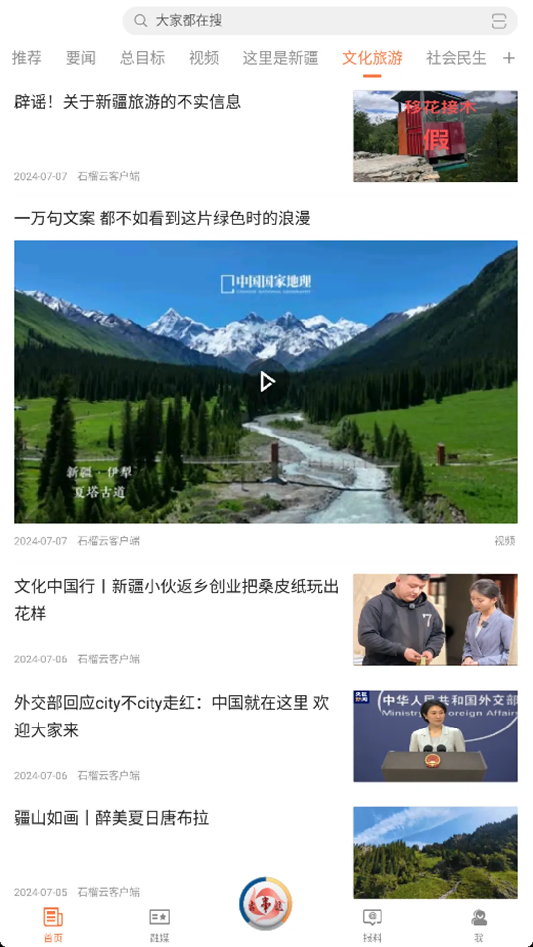昌吉好地方最新版下载图3