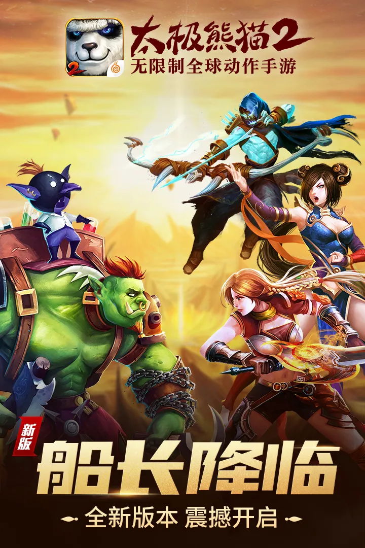 太极熊猫2免费手机版图1