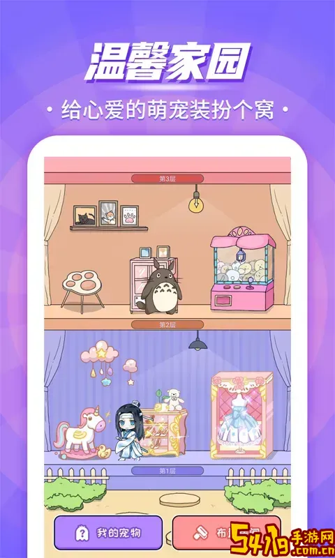 互动桌面宠物下载官网版