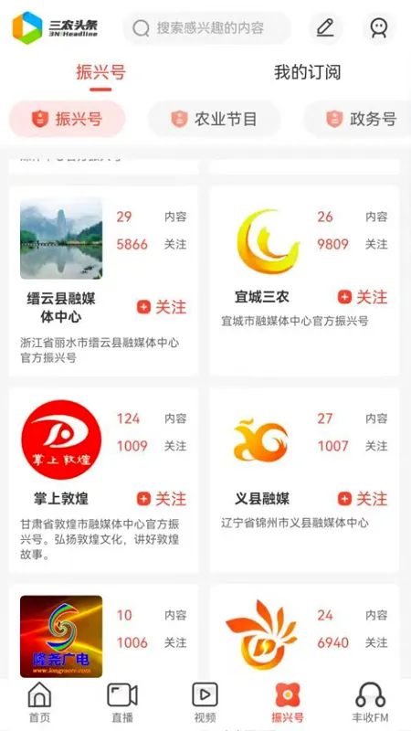 三农头条免费下载图3