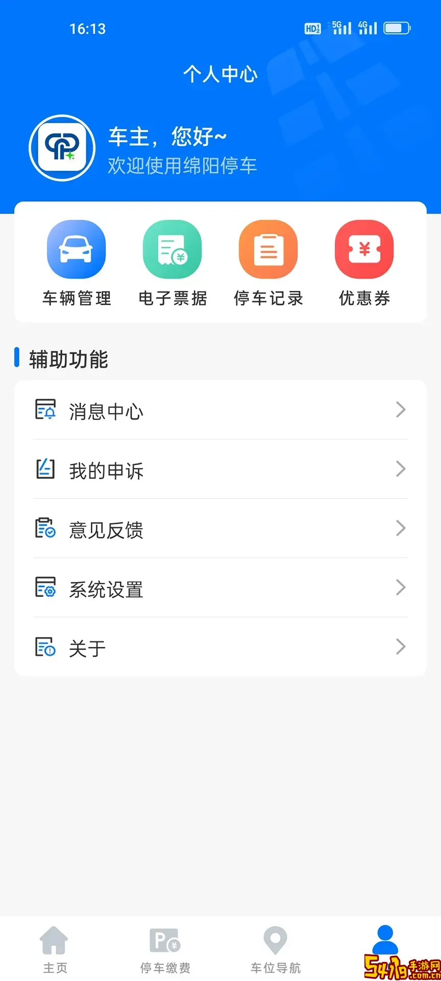 绵阳停车安卓免费下载