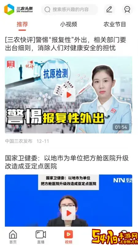 三农头条免费下载