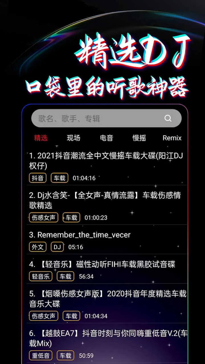 DJ99app安卓版图2