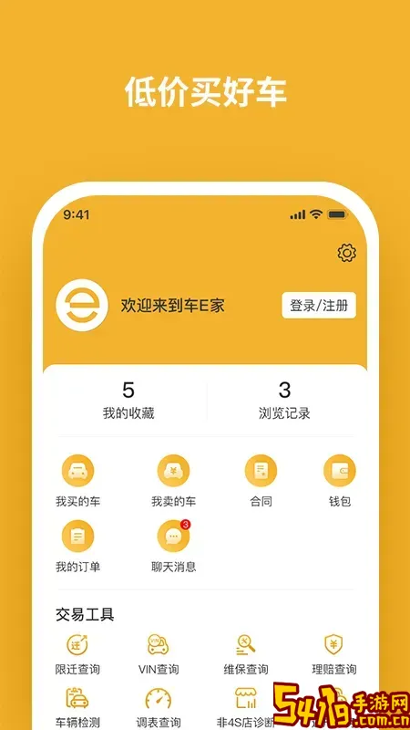 车E家二手车安卓最新版