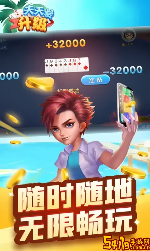 天天爱升级官方版