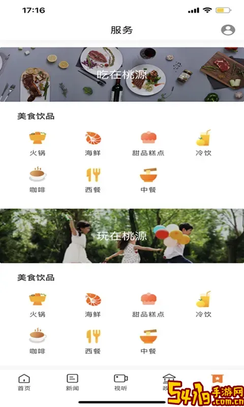 视外桃源下载最新版本