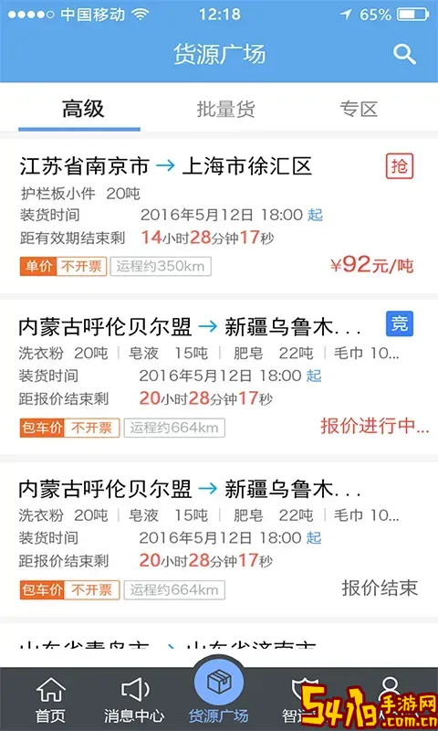 中储智运安卓版最新版