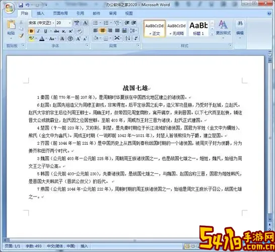 word如何调整页面顺序_如何调节word页面顺序图1