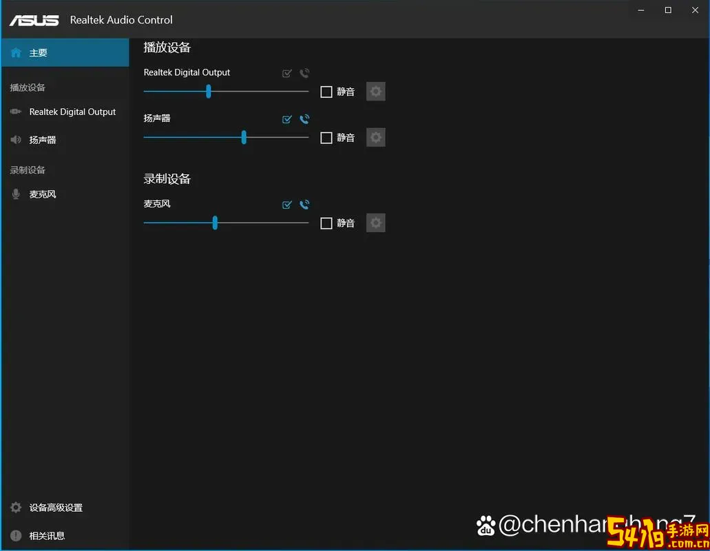 华硕主板缺少Realtek高清音频管理器解决方法图3