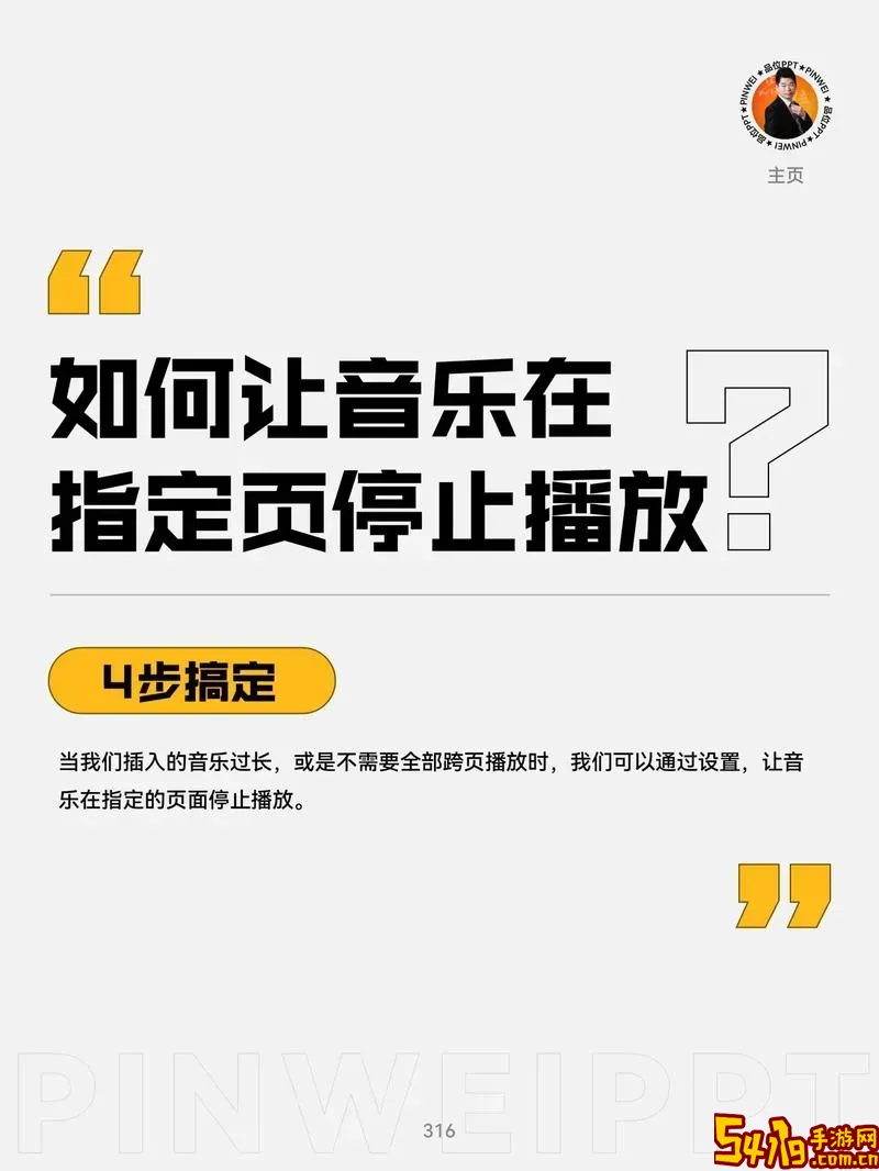 ppt模板里的背景音乐怎么关闭图2