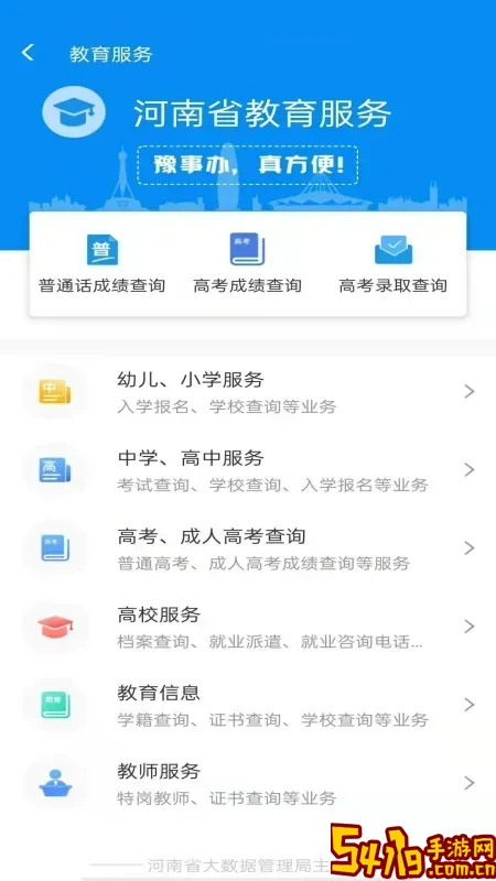 闽政通安卓版