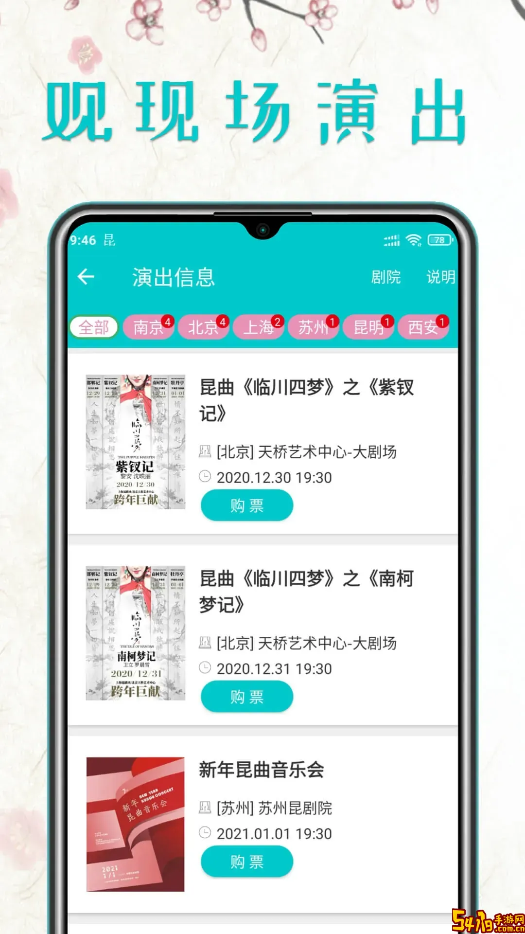 昆曲迷官网版旧版本