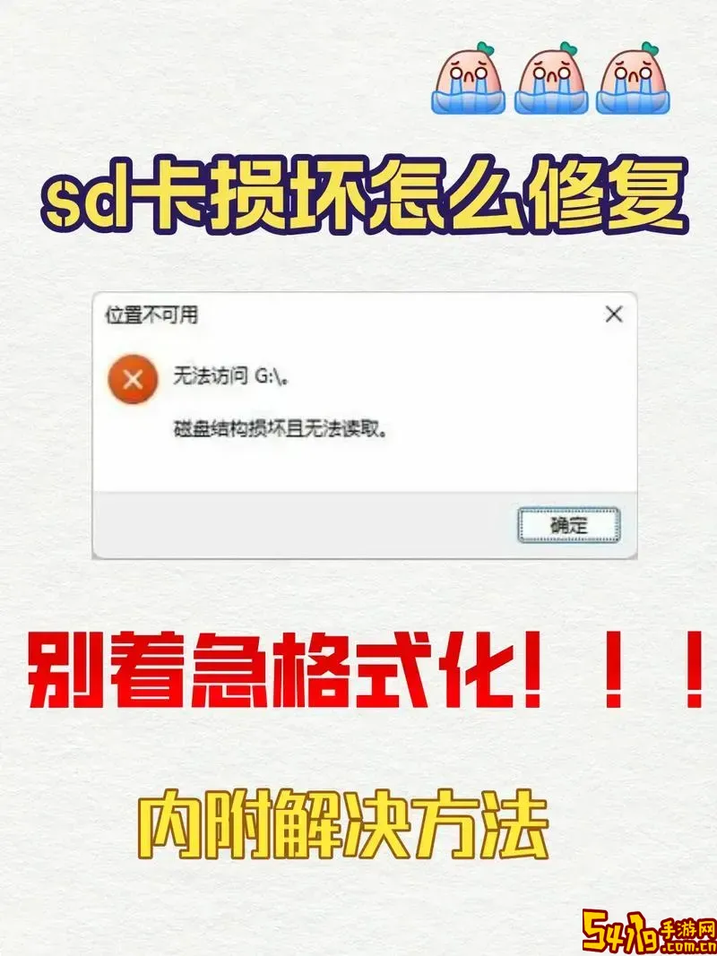sd无法删除 无法格式化_sd无法格式化修复图1