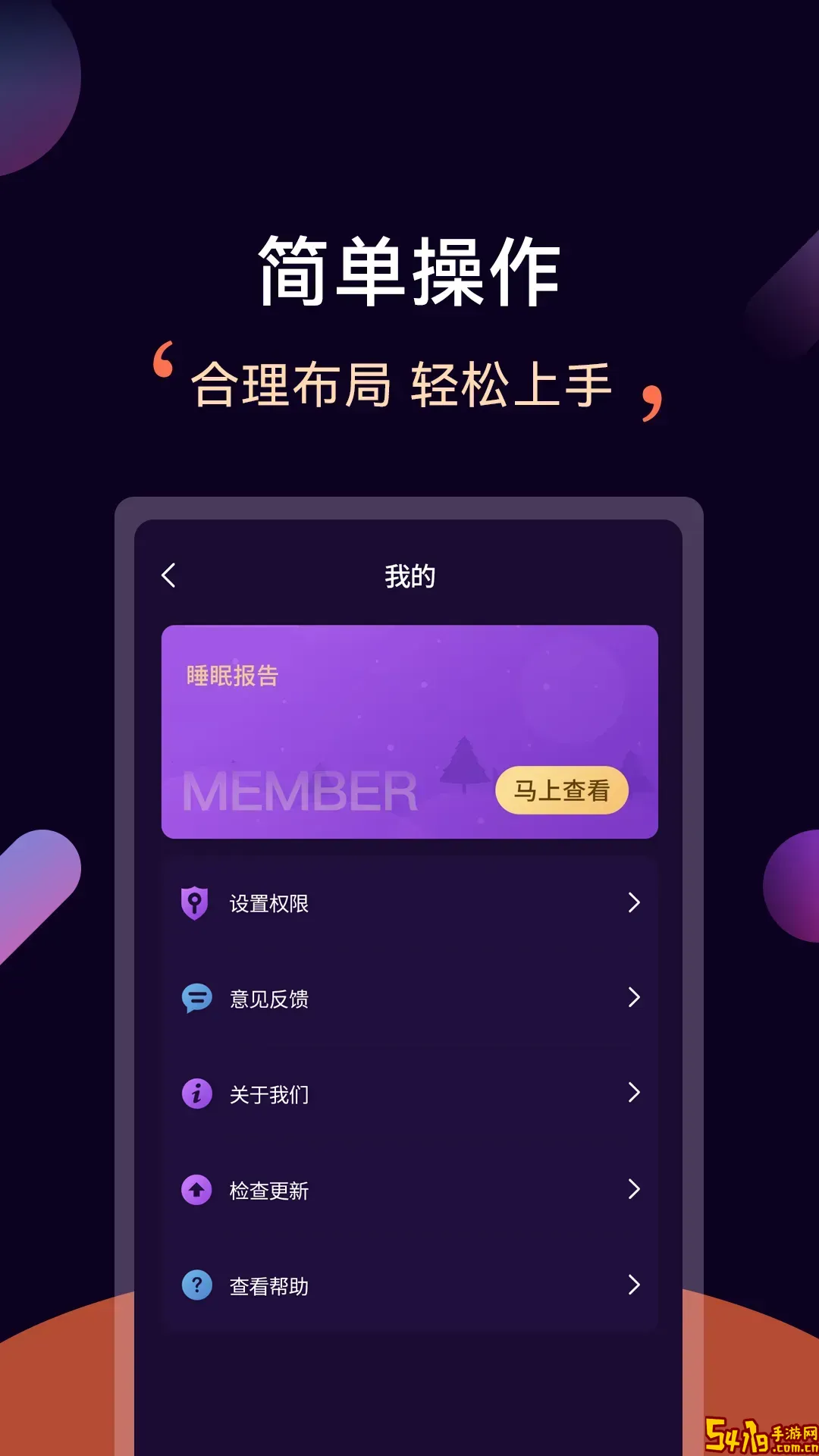 轻松睡眠官网版旧版本