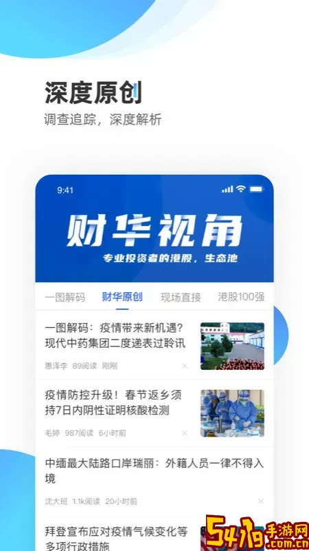 财华财经pro下载官网版