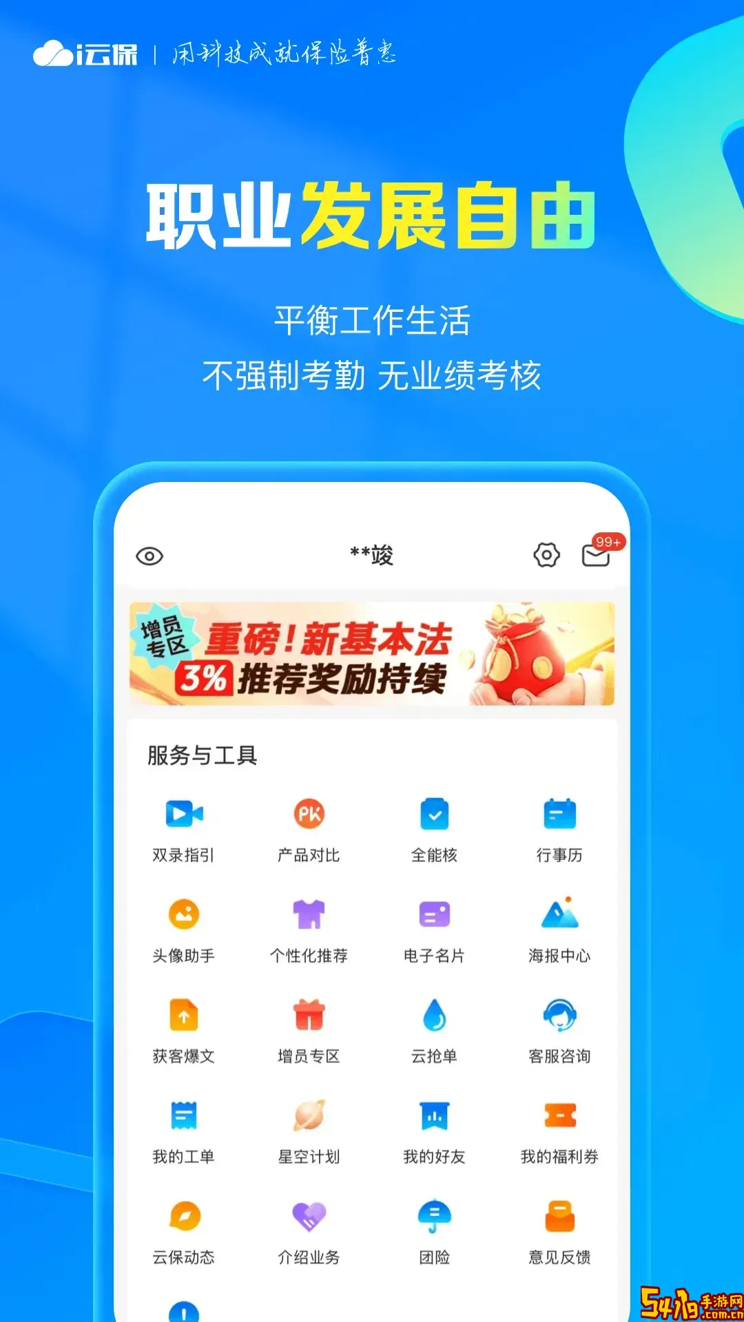 i云保下载安装免费