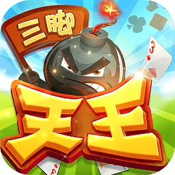 同城游三脚天王手机版下载
