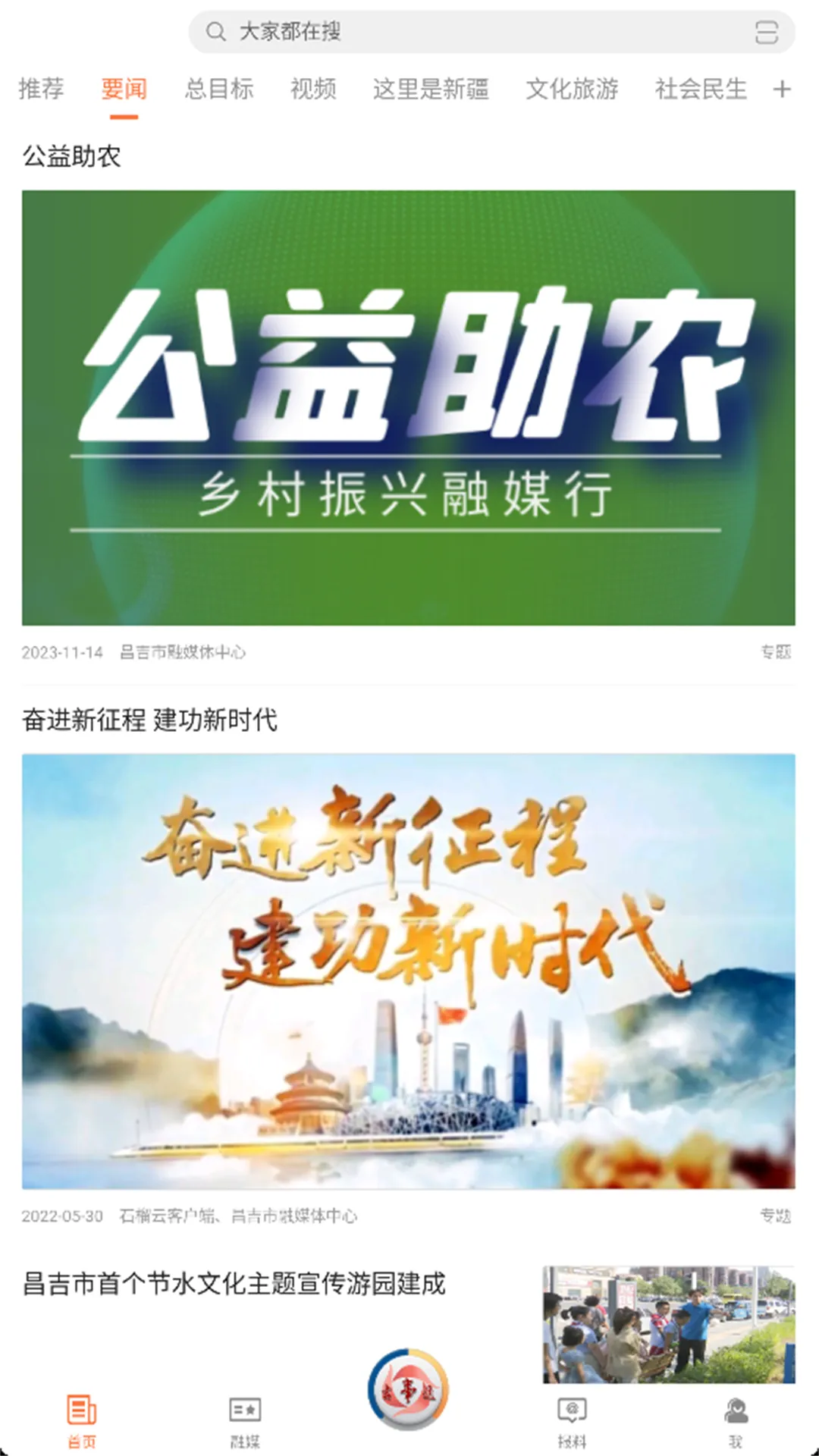 昌吉好地方最新版下载图2