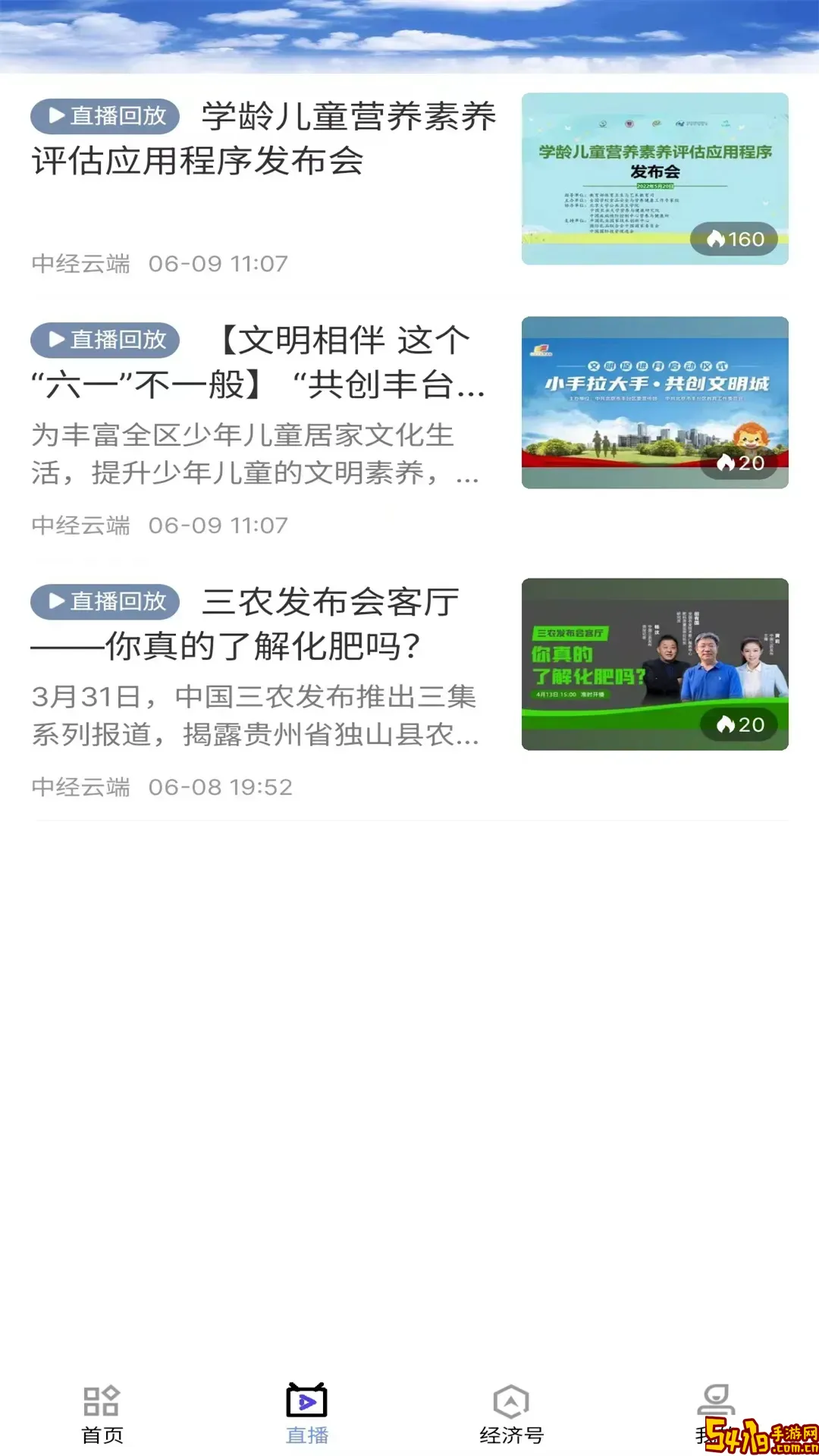 中经云端最新版