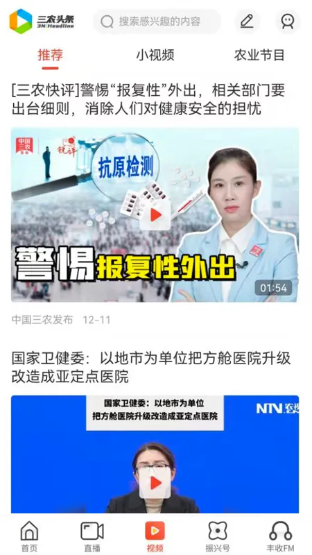 三农头条免费下载图4