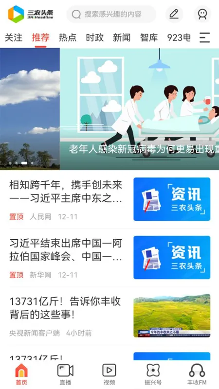 三农头条免费下载图1
