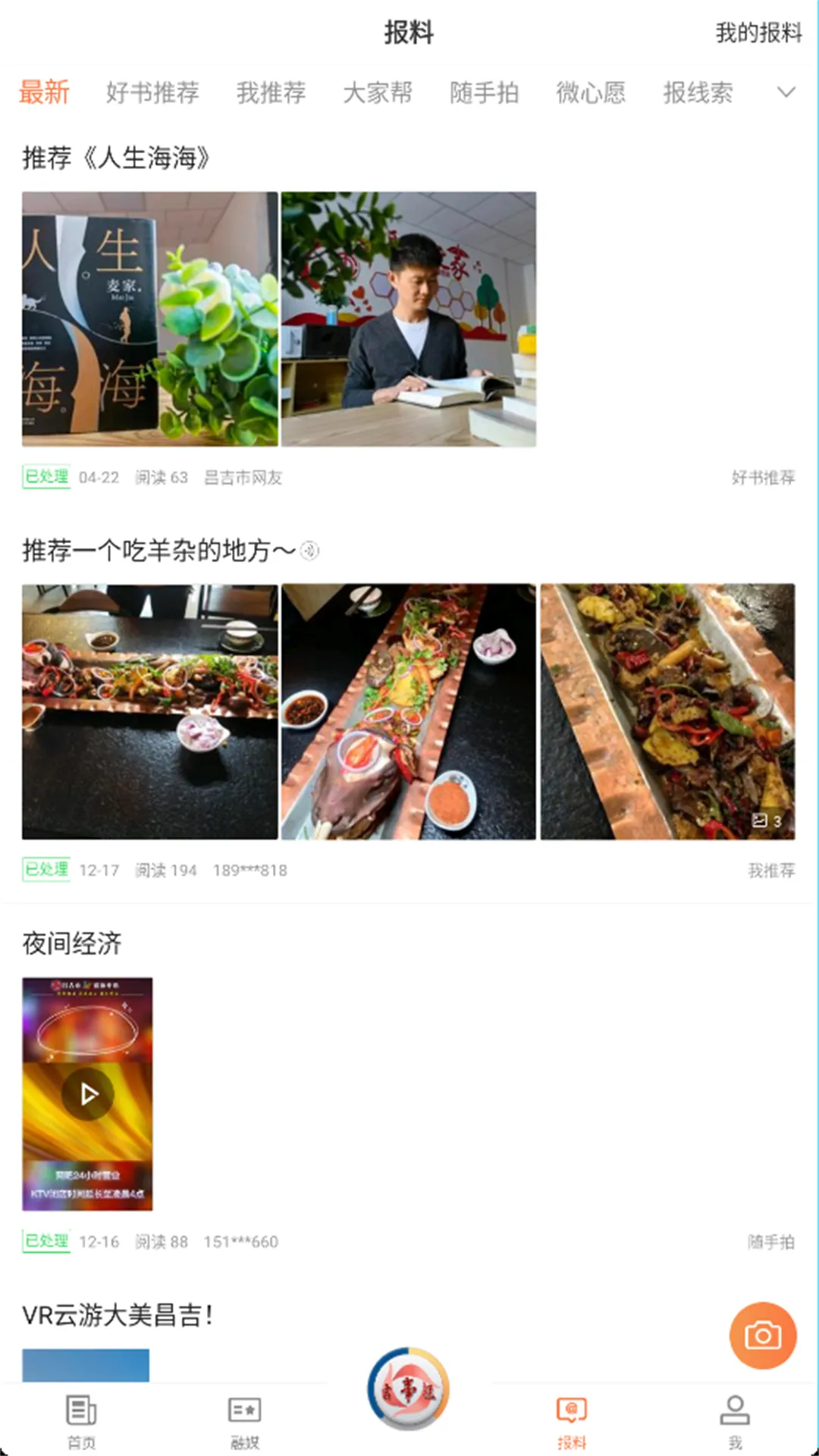 昌吉好地方最新版下载图5